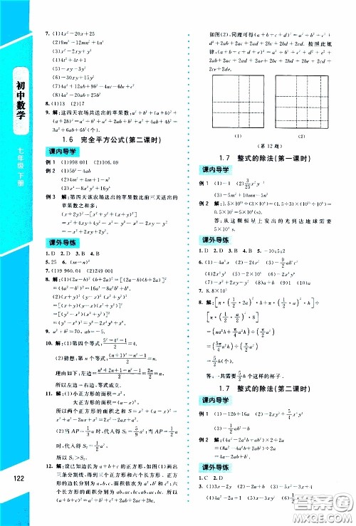 2020年课内课外直通车数学七年级下册北师大版参考答案