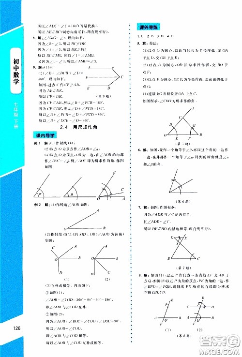 2020年课内课外直通车数学七年级下册北师大版参考答案