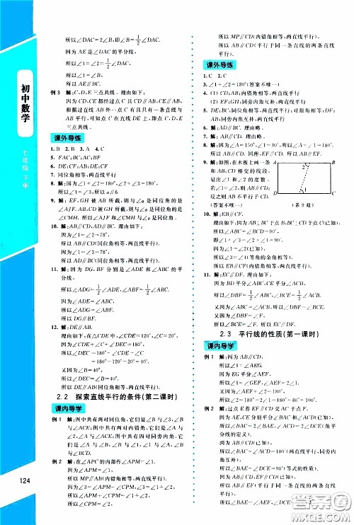 2020年课内课外直通车数学七年级下册北师大版参考答案