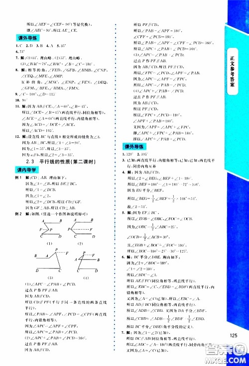 2020年课内课外直通车数学七年级下册北师大版参考答案