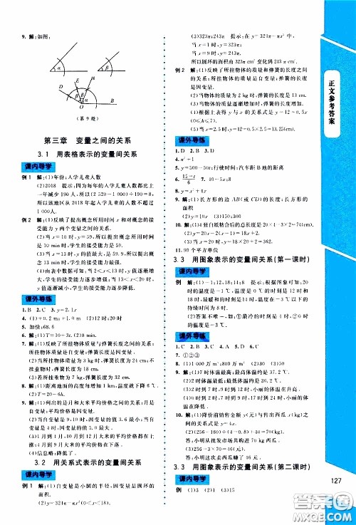 2020年课内课外直通车数学七年级下册北师大版参考答案