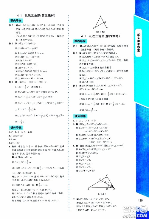 2020年课内课外直通车数学七年级下册北师大版参考答案