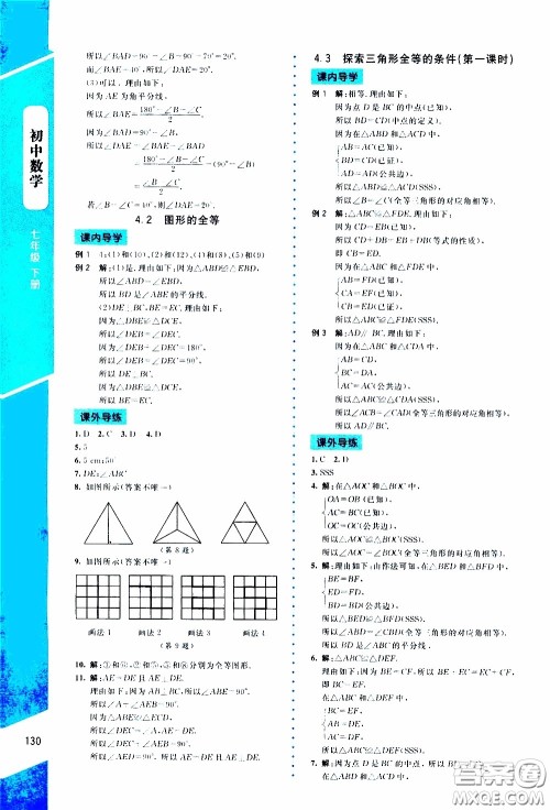 2020年课内课外直通车数学七年级下册北师大版参考答案