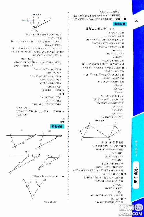 2020年课内课外直通车数学七年级下册北师大版参考答案