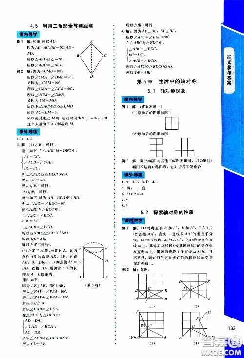 2020年课内课外直通车数学七年级下册北师大版参考答案