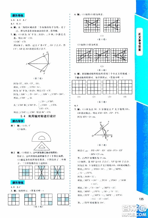 2020年课内课外直通车数学七年级下册北师大版参考答案