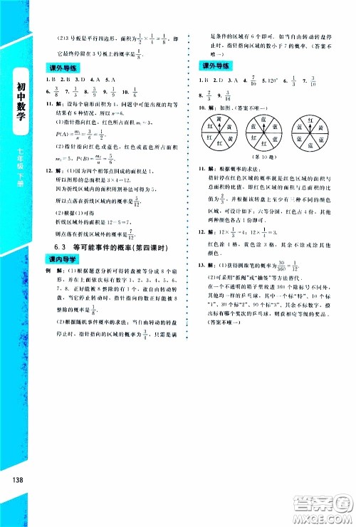 2020年课内课外直通车数学七年级下册北师大版参考答案