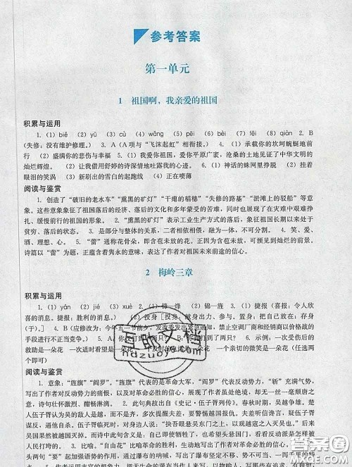 2020新版阳光学业评价九年级语文下册人教版参考答案 2020新版阳光学业评价九年级语文下册人教版参考答案