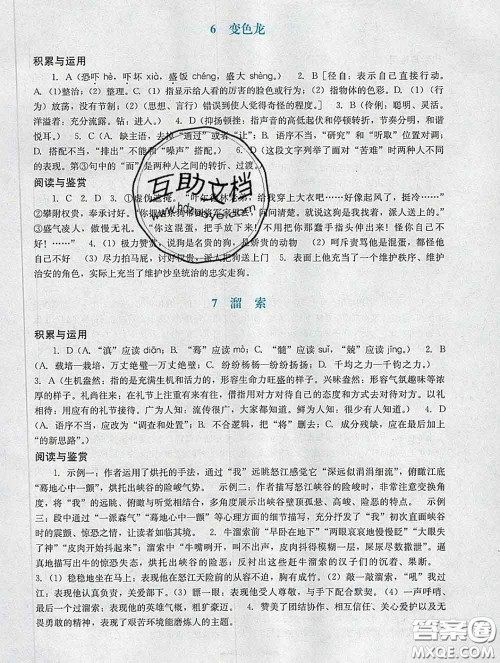 2020新版阳光学业评价九年级语文下册人教版参考答案 2020新版阳光学业评价九年级语文下册人教版参考答案