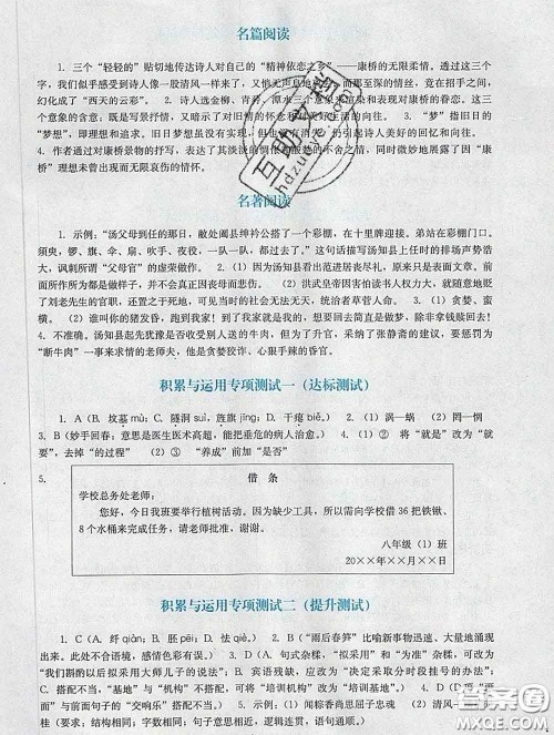 2020新版阳光学业评价九年级语文下册人教版参考答案 2020新版阳光学业评价九年级语文下册人教版参考答案