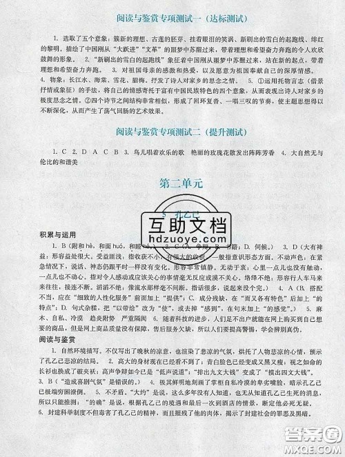 2020新版阳光学业评价九年级语文下册人教版参考答案 2020新版阳光学业评价九年级语文下册人教版参考答案