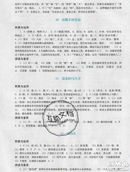 2020新版阳光学业评价九年级语文下册人教版参考答案 2020新版阳光学业评价九年级语文下册人教版参考答案
