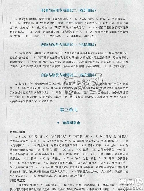 2020新版阳光学业评价九年级语文下册人教版参考答案 2020新版阳光学业评价九年级语文下册人教版参考答案