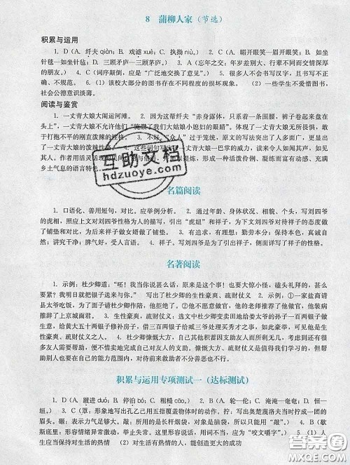 2020新版阳光学业评价九年级语文下册人教版参考答案 2020新版阳光学业评价九年级语文下册人教版参考答案