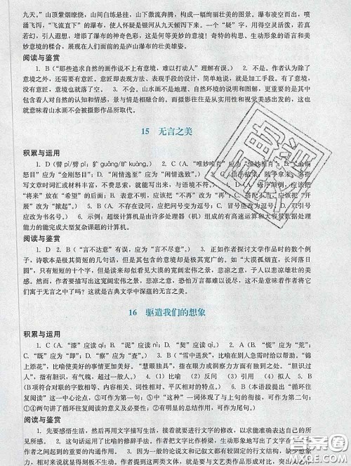 2020新版阳光学业评价九年级语文下册人教版参考答案 2020新版阳光学业评价九年级语文下册人教版参考答案