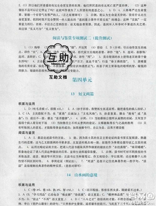 2020新版阳光学业评价九年级语文下册人教版参考答案 2020新版阳光学业评价九年级语文下册人教版参考答案