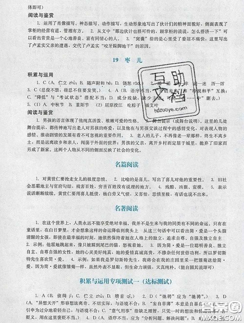 2020新版阳光学业评价九年级语文下册人教版参考答案 2020新版阳光学业评价九年级语文下册人教版参考答案