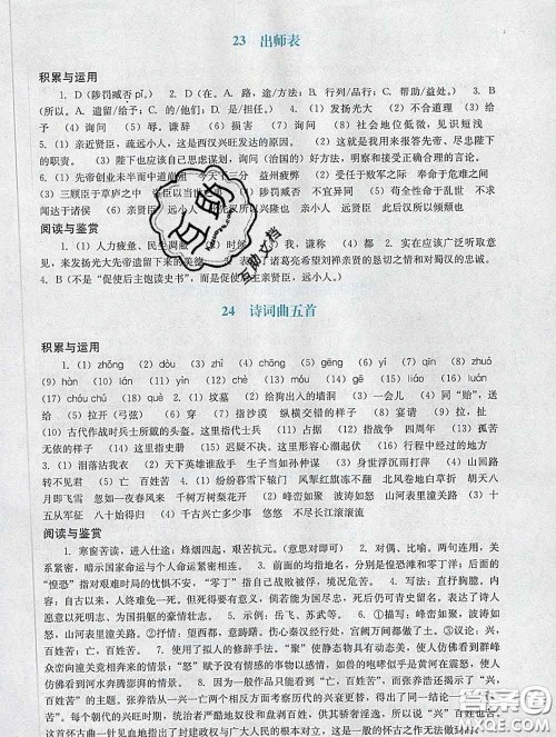 2020新版阳光学业评价九年级语文下册人教版参考答案 2020新版阳光学业评价九年级语文下册人教版参考答案