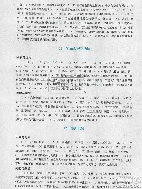 2020新版阳光学业评价九年级语文下册人教版参考答案 2020新版阳光学业评价九年级语文下册人教版参考答案