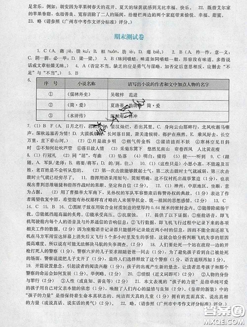 2020新版阳光学业评价九年级语文下册人教版参考答案 2020新版阳光学业评价九年级语文下册人教版参考答案