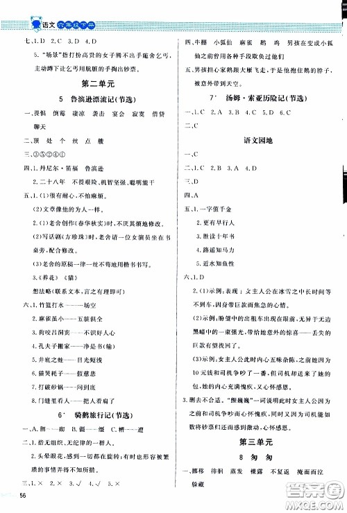 2020年课内课外直通车语文六年级下册参考答案