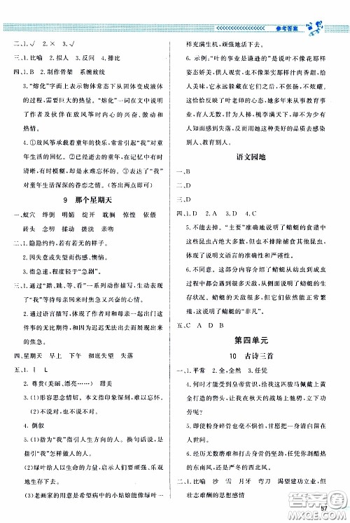 2020年课内课外直通车语文六年级下册参考答案