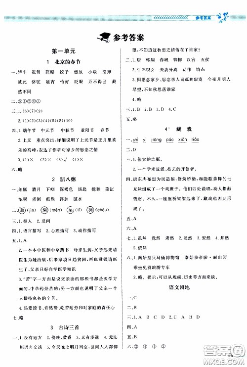 2020年课内课外直通车语文六年级下册参考答案