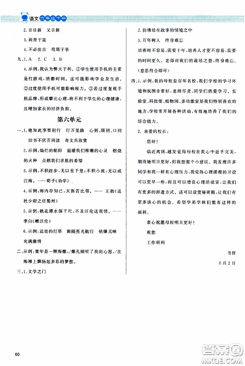 2020年课内课外直通车语文六年级下册参考答案 2020年课内课外直通车语文六年级下册参考答案