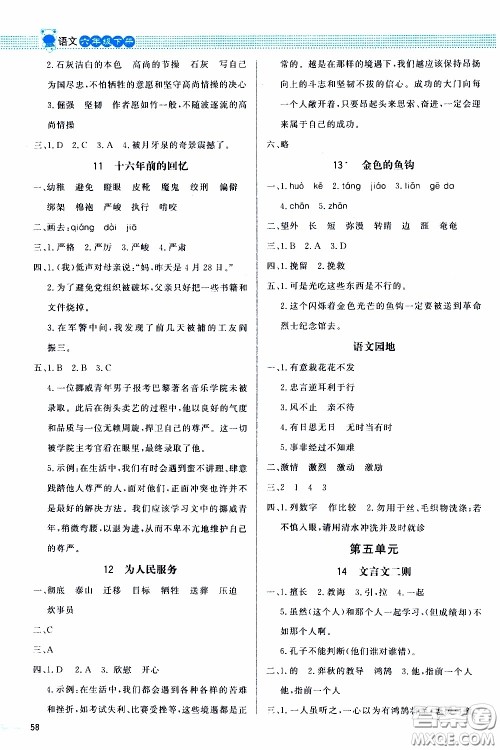 2020年课内课外直通车语文六年级下册参考答案