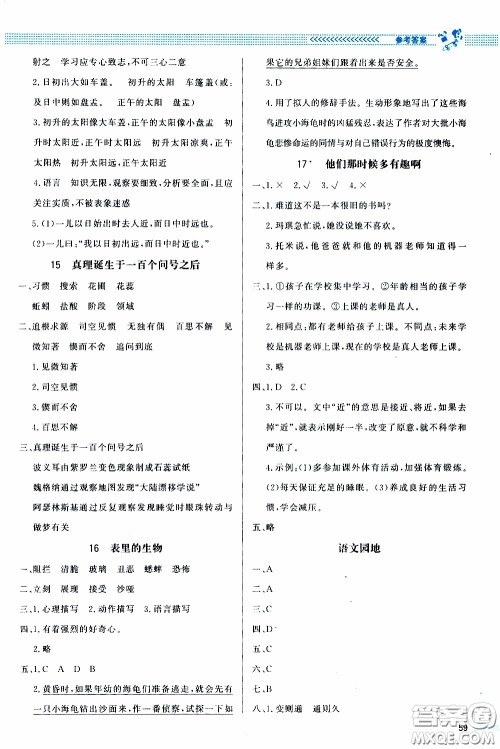 2020年课内课外直通车语文六年级下册参考答案