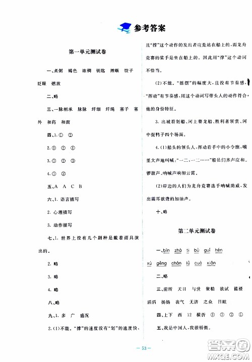 2020年课内课外直通车语文六年级下册参考答案