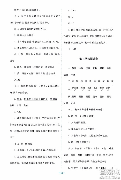 2020年课内课外直通车语文六年级下册参考答案