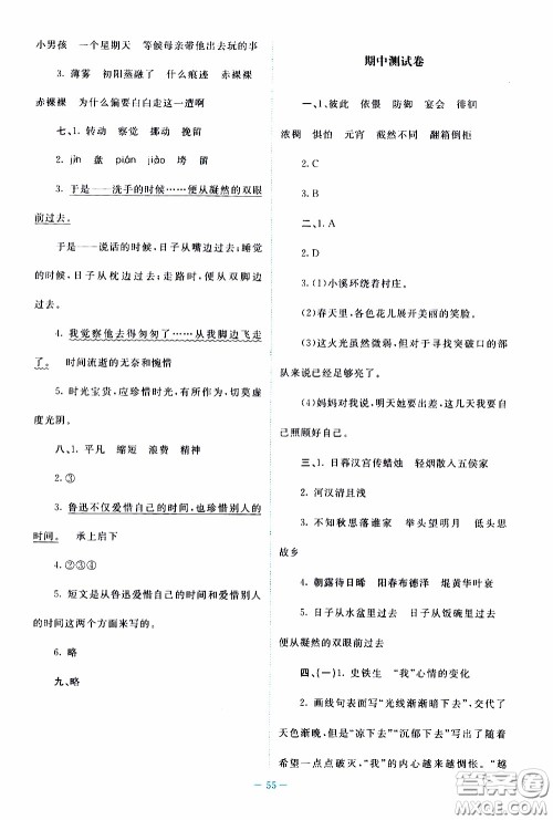 2020年课内课外直通车语文六年级下册参考答案