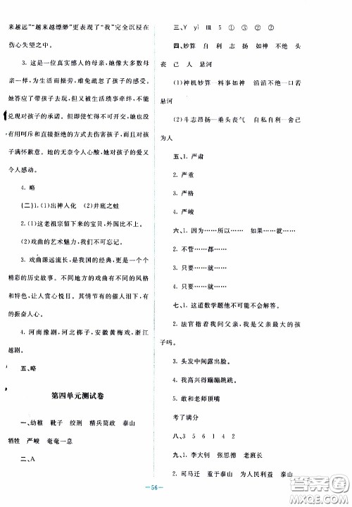 2020年课内课外直通车语文六年级下册参考答案