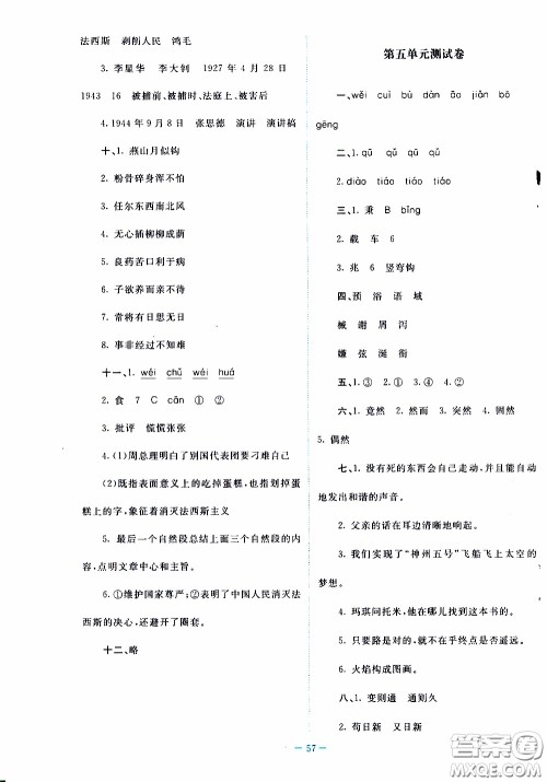 2020年课内课外直通车语文六年级下册参考答案