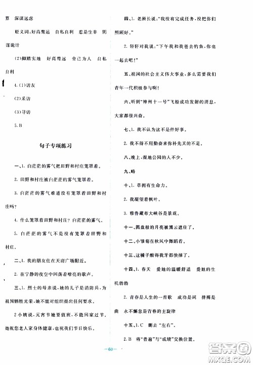 2020年课内课外直通车语文六年级下册参考答案