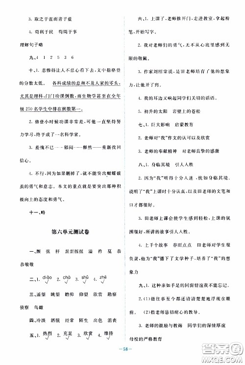 2020年课内课外直通车语文六年级下册参考答案