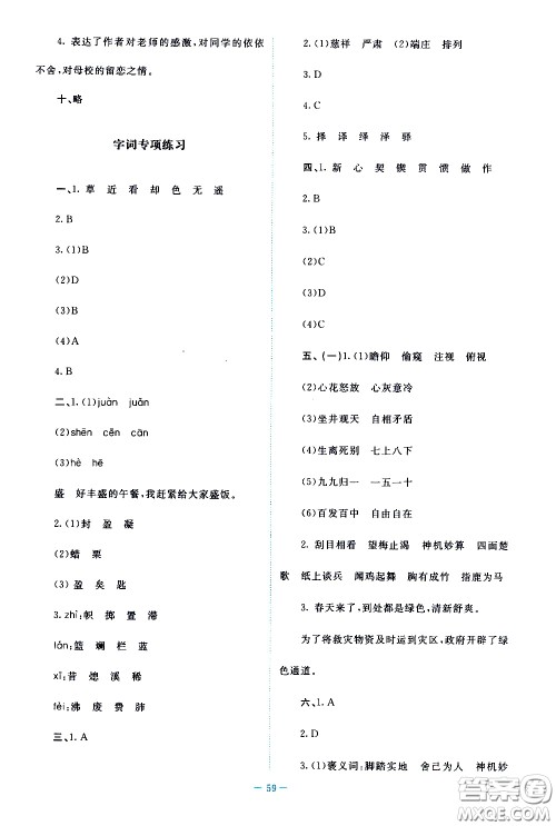 2020年课内课外直通车语文六年级下册参考答案