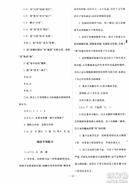 2020年课内课外直通车语文六年级下册参考答案