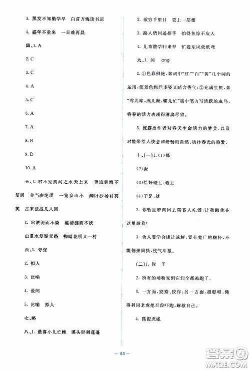 2020年课内课外直通车语文六年级下册参考答案