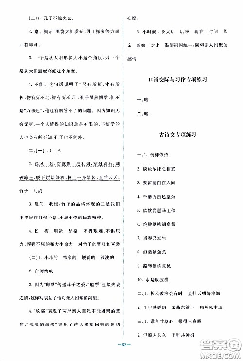 2020年课内课外直通车语文六年级下册参考答案