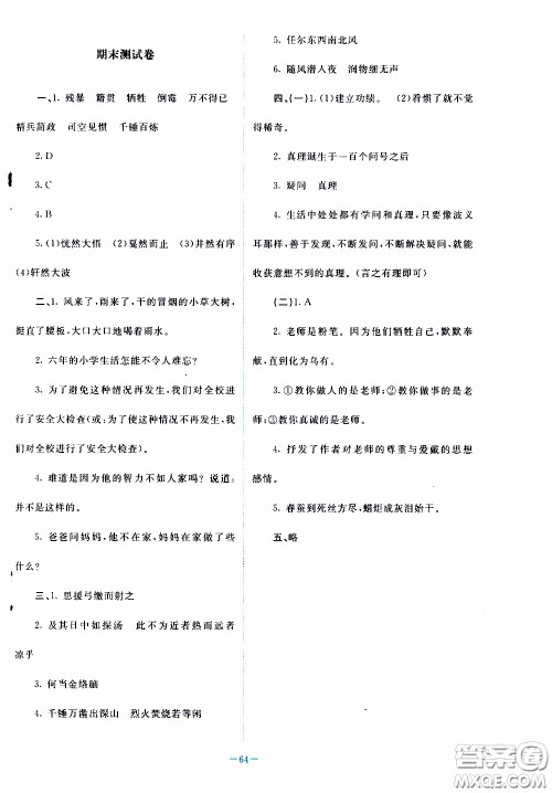 2020年课内课外直通车语文六年级下册参考答案