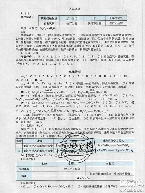 2020新版阳光学业评价九年级化学下册人教版参考答案 2020新版阳光学业评价九年级化学下册人教版参考答案