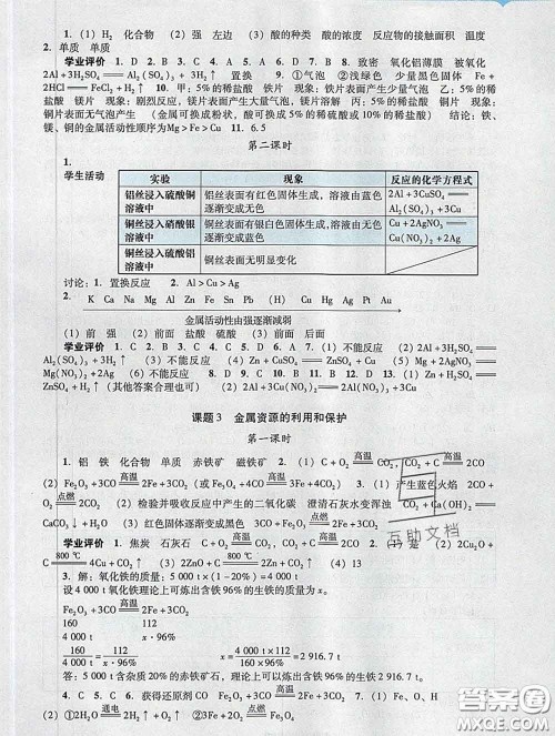 2020新版阳光学业评价九年级化学下册人教版参考答案 2020新版阳光学业评价九年级化学下册人教版参考答案