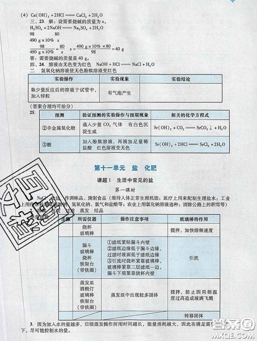 2020新版阳光学业评价九年级化学下册人教版参考答案 2020新版阳光学业评价九年级化学下册人教版参考答案