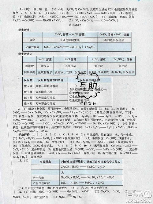 2020新版阳光学业评价九年级化学下册人教版参考答案 2020新版阳光学业评价九年级化学下册人教版参考答案