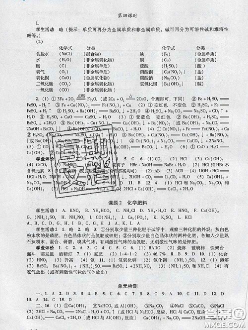 2020新版阳光学业评价九年级化学下册人教版参考答案 2020新版阳光学业评价九年级化学下册人教版参考答案