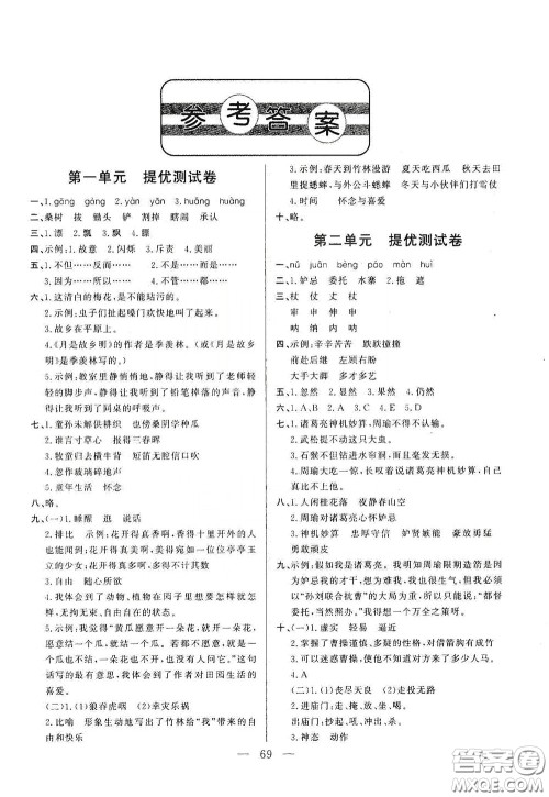 山东文艺出版社2020小学单元测试卷五年级语文下册人教版答案 山东文艺出版社2020小学单元测试卷五年级语文下册人教版答案