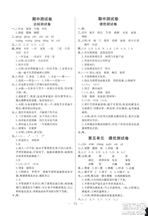 山东文艺出版社2020小学单元测试卷五年级语文下册人教版答案 山东文艺出版社2020小学单元测试卷五年级语文下册人教版答案
