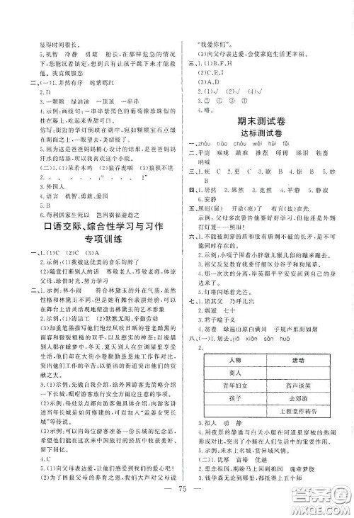 山东文艺出版社2020小学单元测试卷五年级语文下册人教版答案 山东文艺出版社2020小学单元测试卷五年级语文下册人教版答案